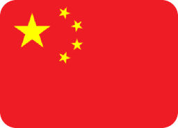 中国