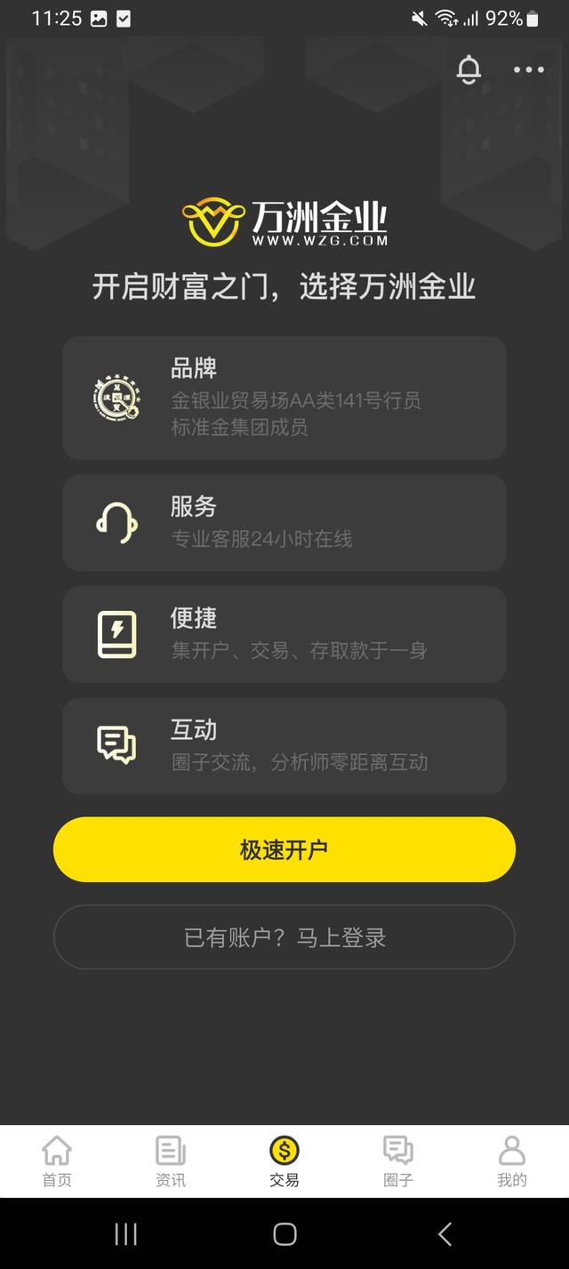 万洲金业