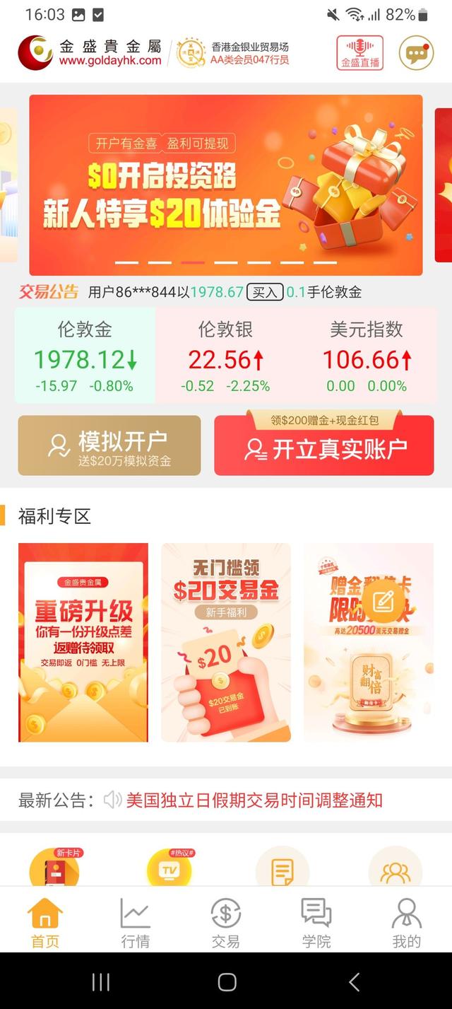 金盛贵金属