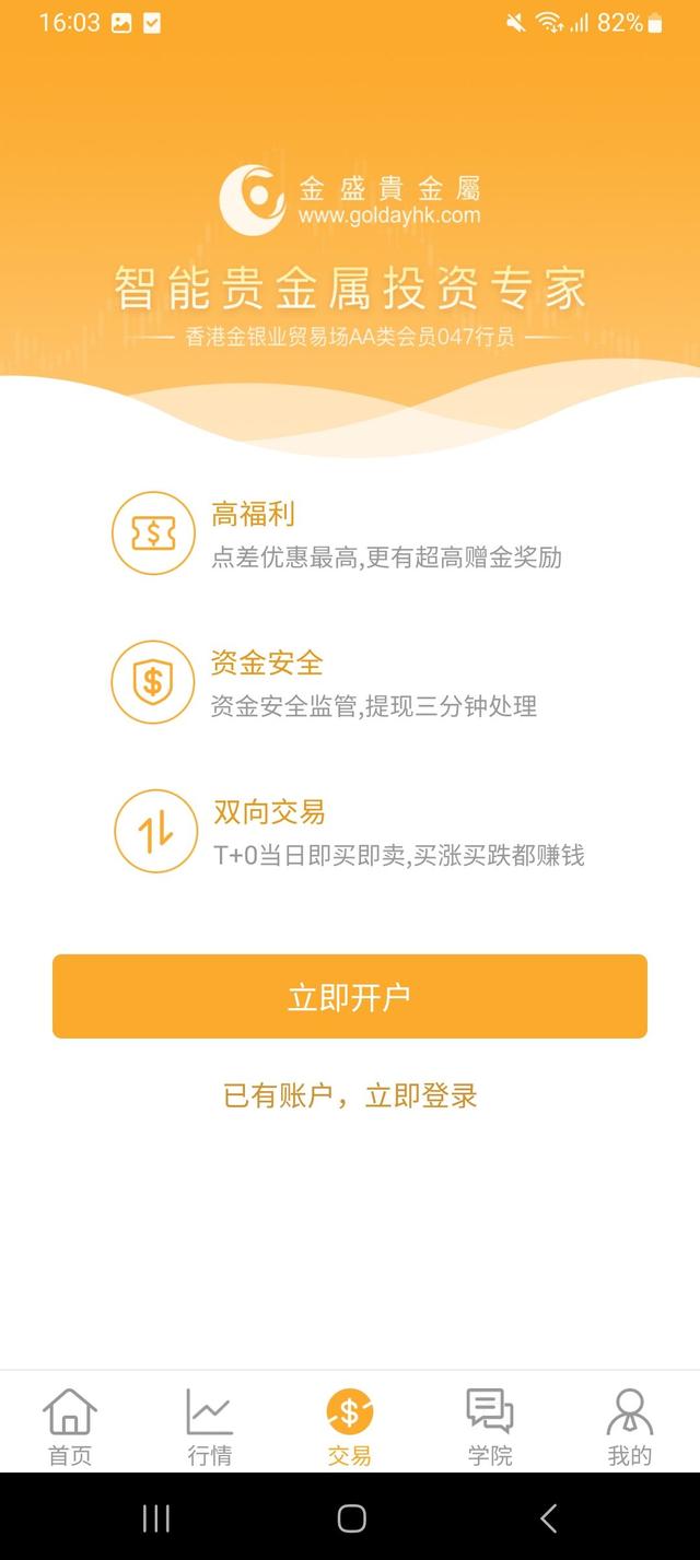 金盛贵金属